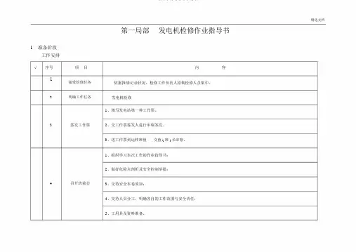 发电机检修作业指导书