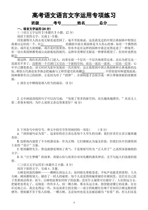 高中语文2023高考复习语言文字运用专项练习10(附参考答案和解析)