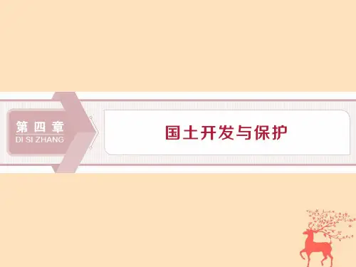 2019_2020学年新教材高中地理第四章国土开发与保护第一节京津冀协同发展的地理背景课件中图版必修第二册