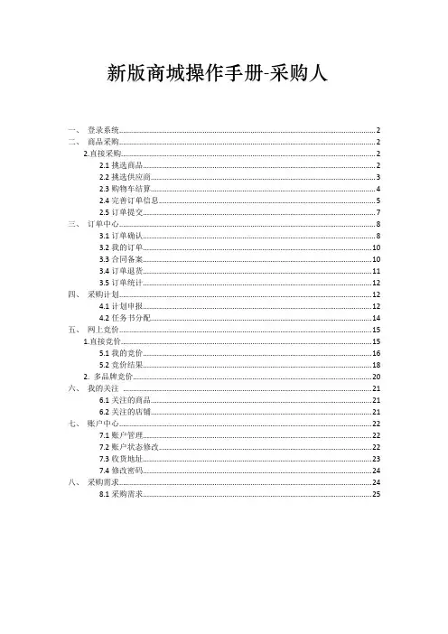徽采商城采购人操作手册