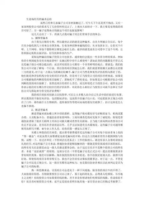生意场经历的骗术总结 创业经验