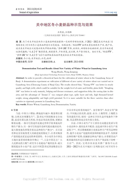 关中地区冬小麦新品种示范与效果