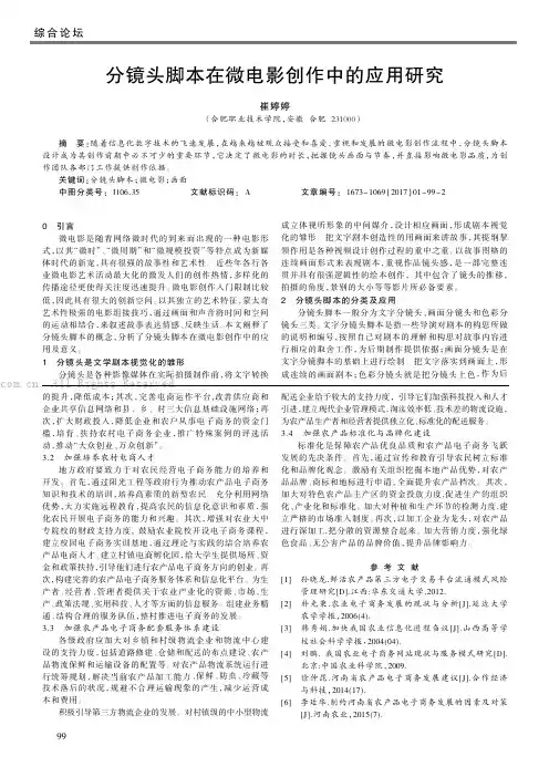 分镜头脚本在微电影创作中的应用研究