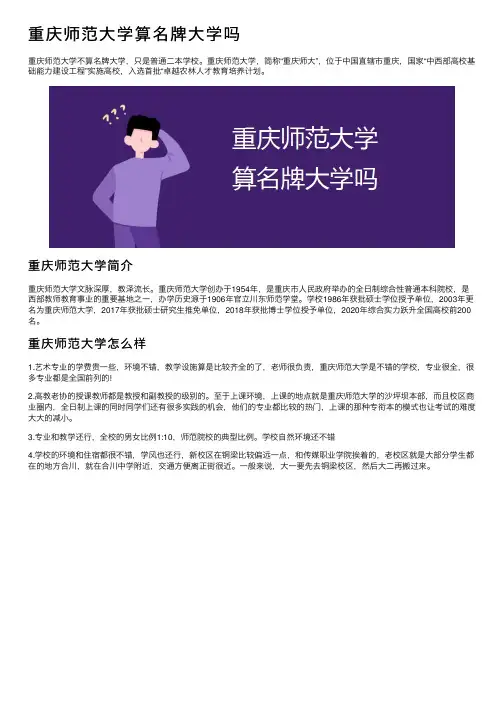 重庆师范大学算名牌大学吗