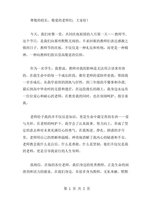 师爱的力量教师节演讲稿范文