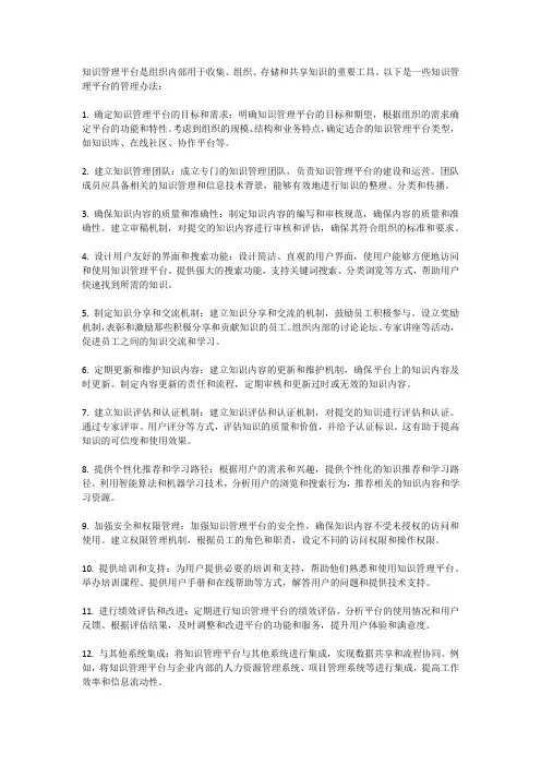 知识管理平台管理办法