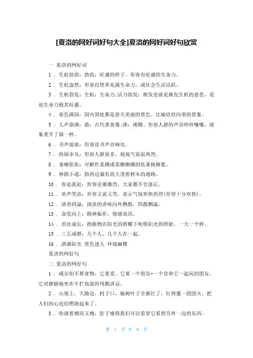 [夏洛的网好词好句大全]夏洛的网好词好句欣赏
