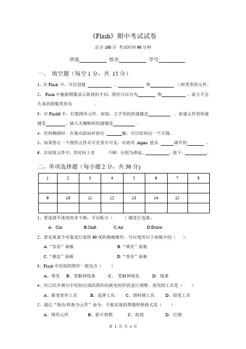 Flash期中考试