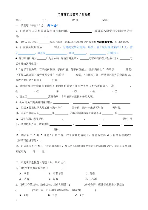 门店店长运营知识测试题