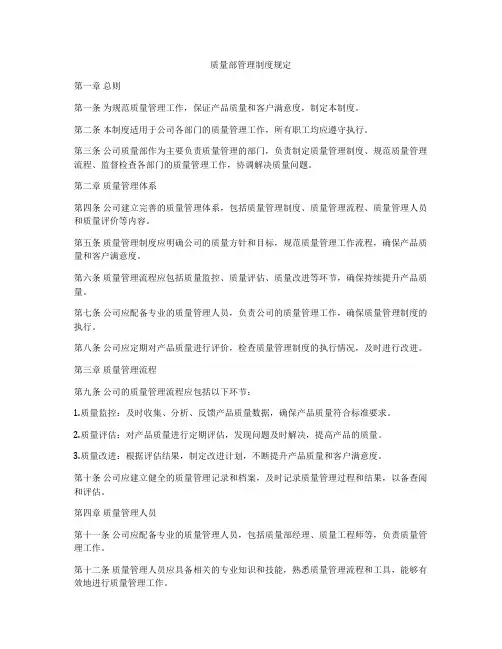 质量部管理制度规定