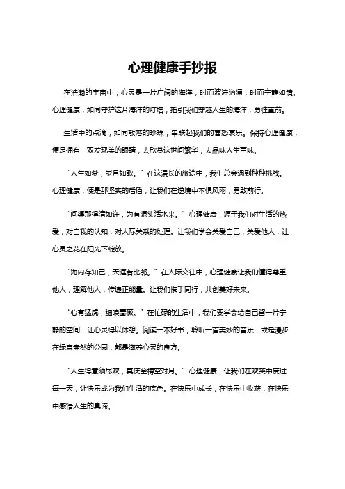 【手抄报】心理健康手抄报