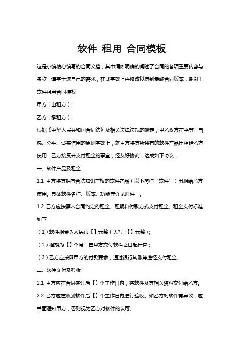 软件租用合同模板