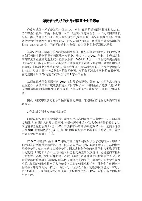 印度新专利法的实行对医药企业的影响
