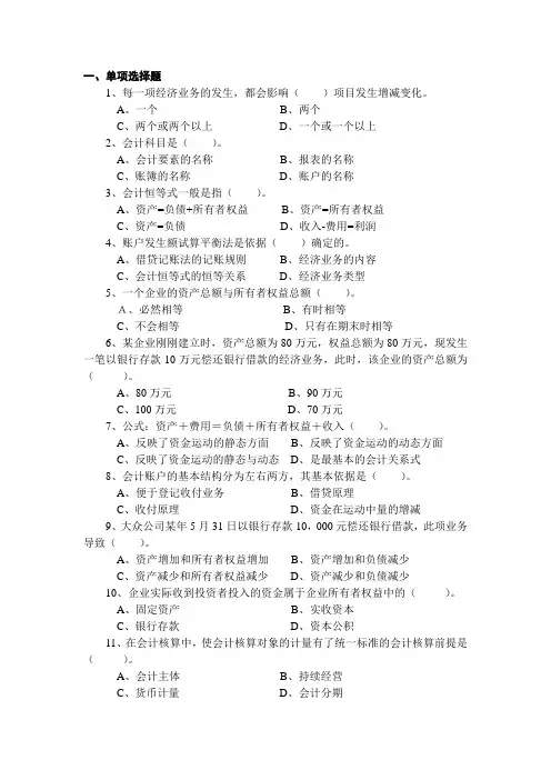 基础会计练习题(1)