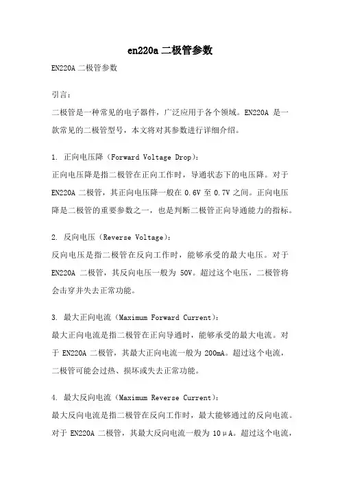 en220a二极管参数