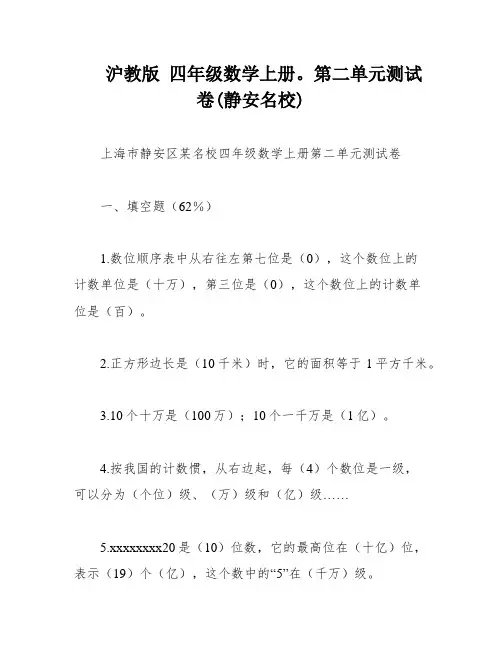沪教版 四年级数学上册。第二单元测试卷(静安名校)