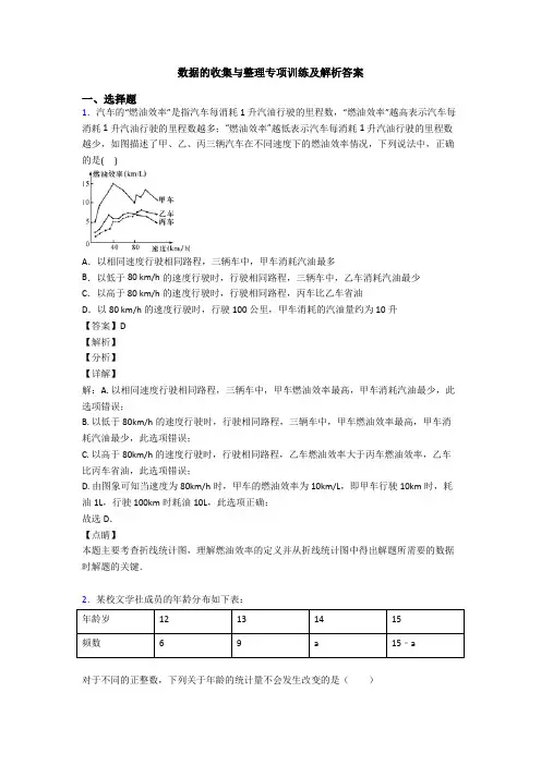数据的收集与整理专项训练及解析答案