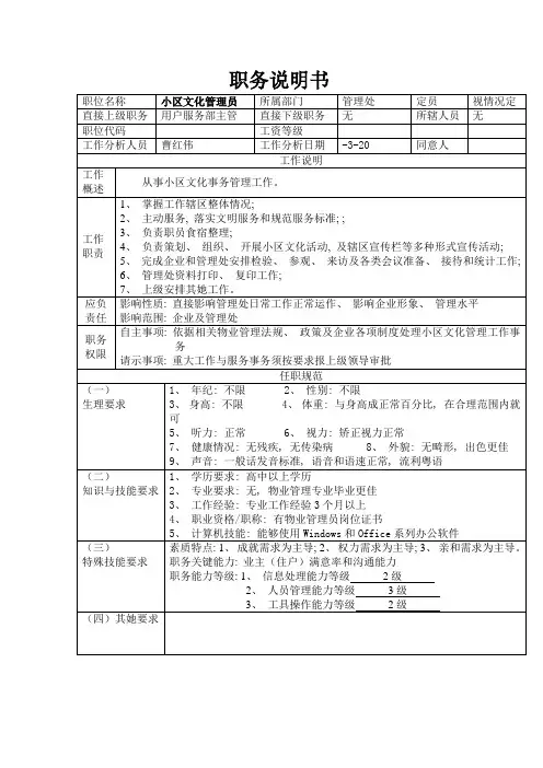 社区文化管理员职务说明书