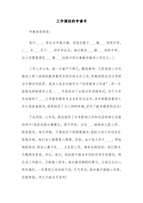 工作调动的申请书（三篇）