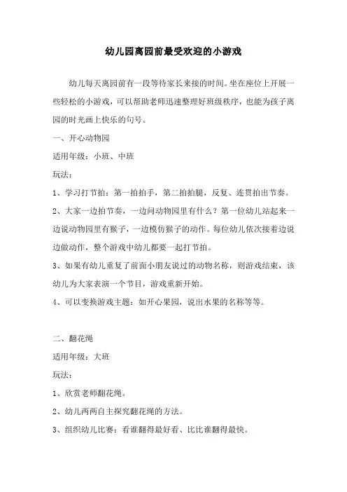 幼儿园离园前最受欢迎的小游戏