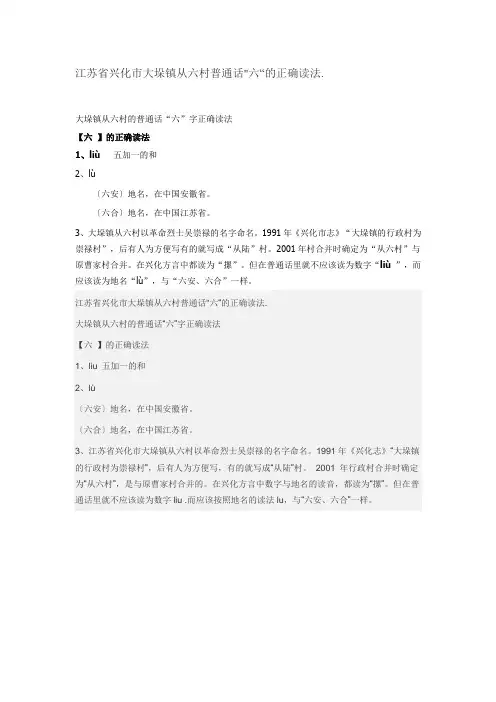 江苏省兴化市大垛镇从六村的六字正确读法
