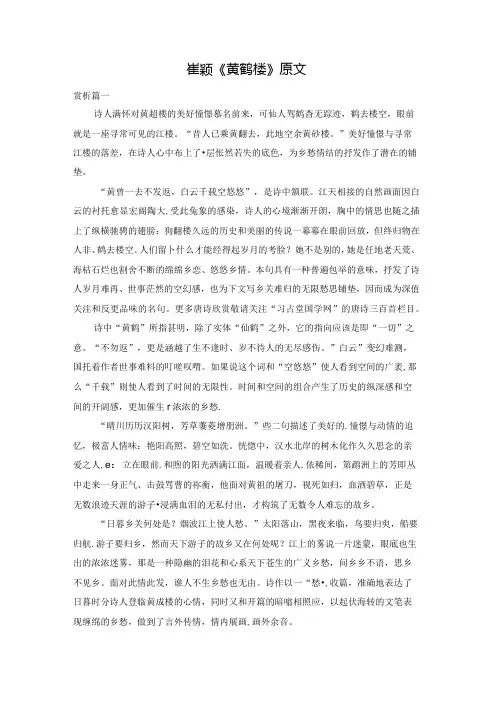 崔颢《黄鹤楼》原文