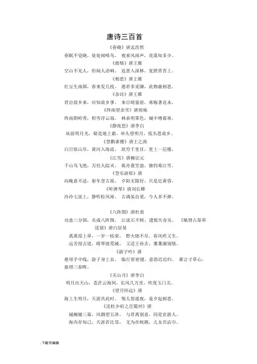 唐诗三百首完整打印版