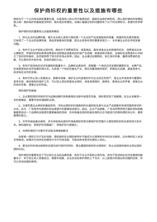 保护商标权的重要性以及措施有哪些