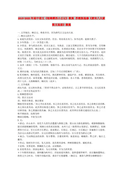 2019-2020年高中语文《钴姆潭西小丘记》教案 苏教版选修《唐宋八大家散文选读》教案 