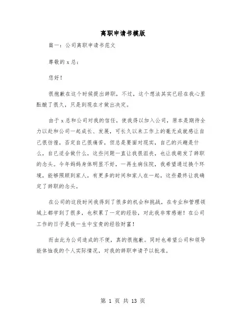 离职申请书模版（6篇）
