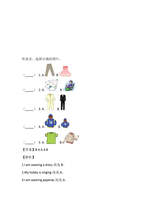 2023年北京版英语六年级上册Unit6单元测无纸试卷完整版