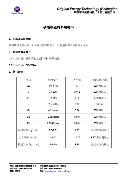 磷酸铁锂规格书