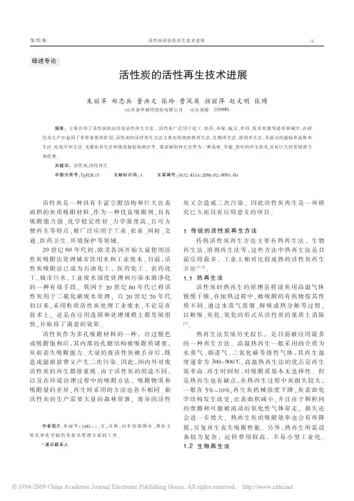 活性炭的活性再生技术进展