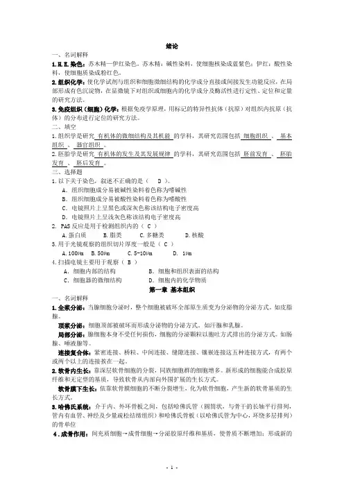 组织胚胎学复习资料