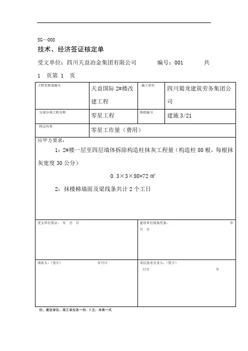 技术经济签证核定单范本