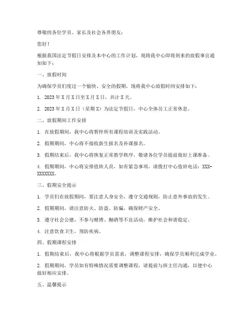 美发培训放假通知模板