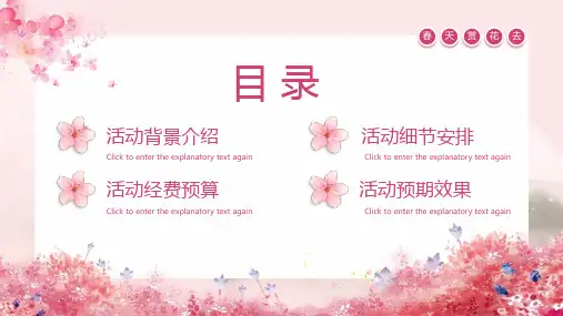粉色小清新春天樱花季PPT模板