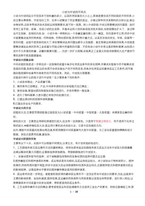 小试与中试的不同点
