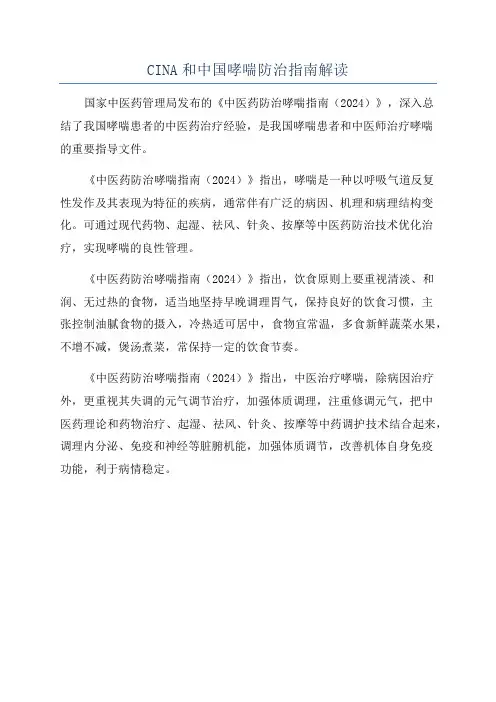 CINA和中国哮喘防治指南解读