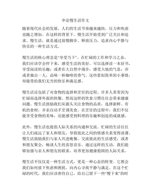 申论慢生活作文