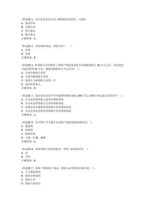 20春东财《保险学概论》单元作业一答案83139