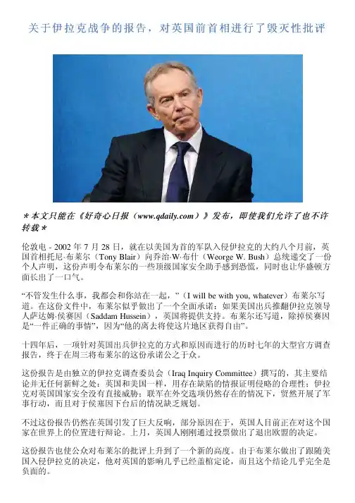 关于伊拉克战争的报告,对英国前首相进行了毁灭性批评
