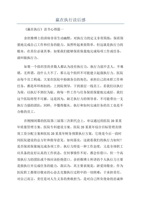 赢在执行读后感