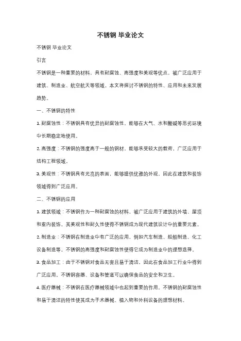 不锈钢 毕业论文
