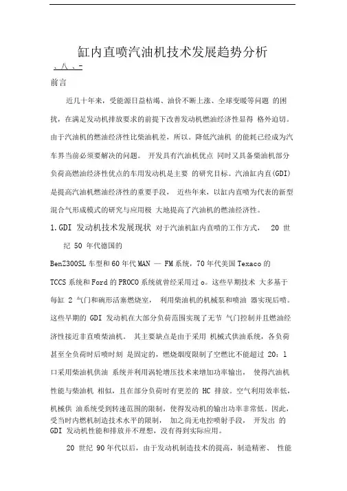 GDI发动机的发展趋势
