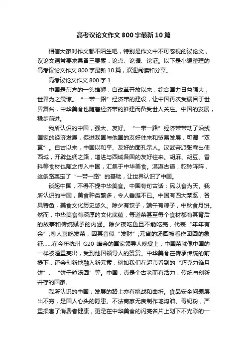 高考议论文作文800字最新10篇