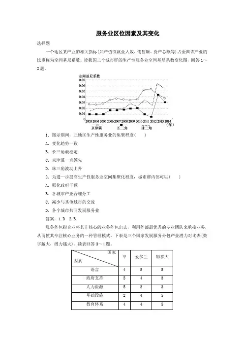 2021届高考(浙江)湘教版地理一轮复习课后同步练习卷：服务业区位因素及变化