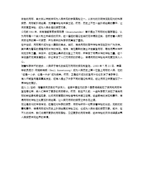 月球奇谈：历史上扑朔迷离的事件