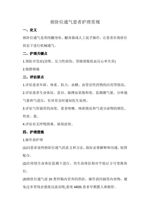俯卧位通气的护理常规