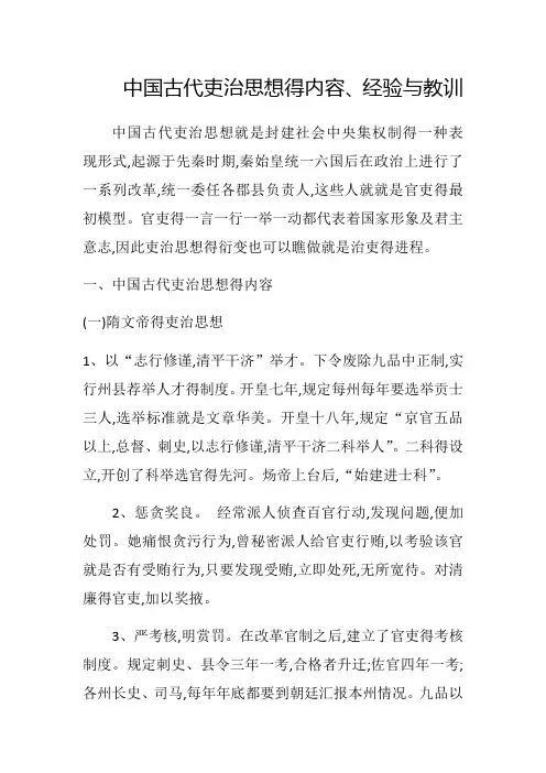 中国古代吏治思想的内容及启示